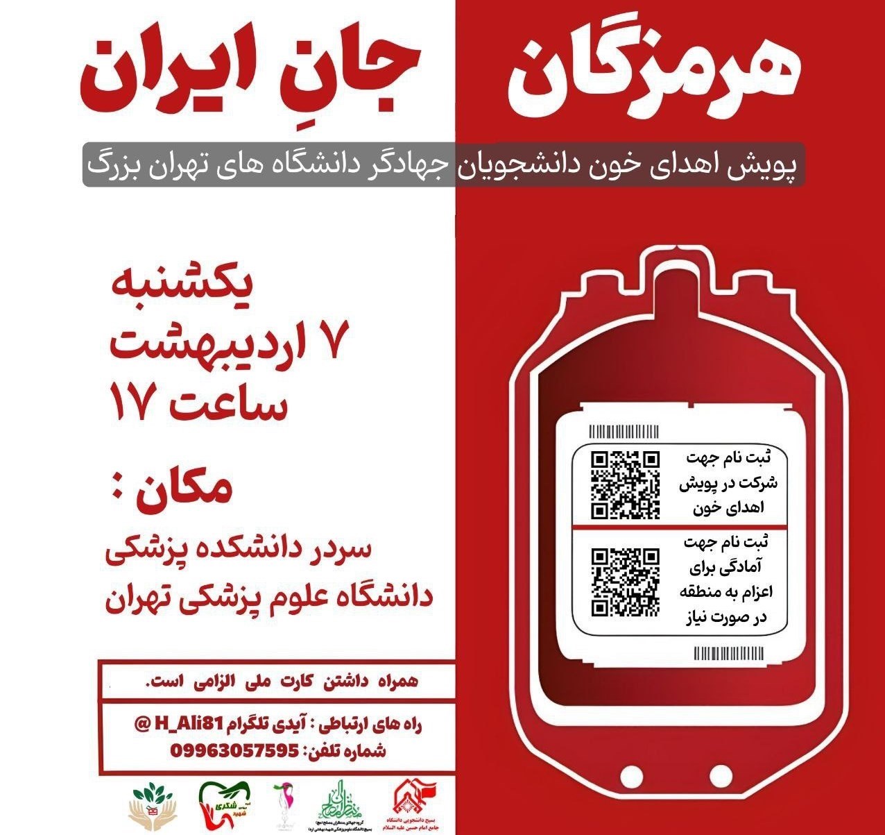 دانشگاه های جمهوری اسلامی ایران , دانشگاه تهران , دانشگاه صنعتی امیرکبیر , 