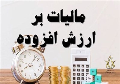 مالیات بر ارزش افزوده؛  شریان حیاتی توسعه پایدار هرمزگان