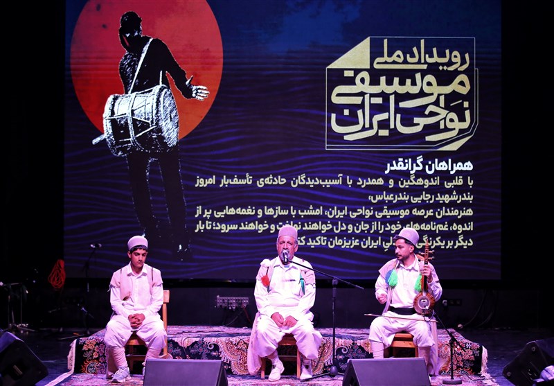 جشنواره موسیقی نواحی , 