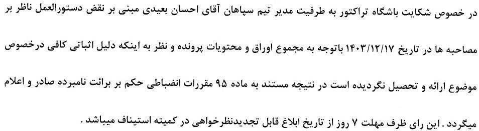 تیم فوتبال تراکتور تبریز , خداداد عزیزی , علیرضا بیرانوند , تیم فوتبال پرسپولیس , تیم فوتبال چادرملو , تیم فوتبال فولاد خوزستان , سید حسین حسینی , روزبه چشمی , تیم فوتبال گل‌گهر سیرجان , استقلال , 
