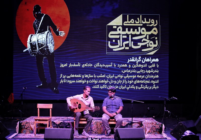 جشنواره موسیقی نواحی , 