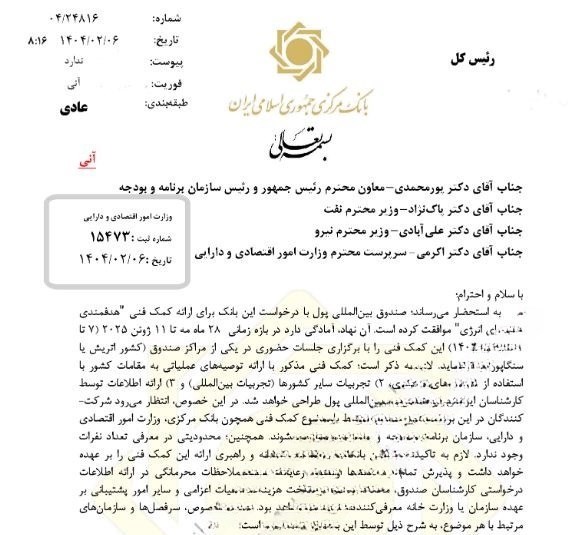 بانک مرکزی جمهوری اسلامی ایران , 