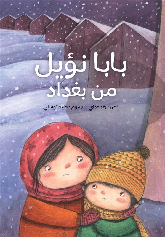 کتاب , داستان , ترجمه , نوار غزه , 