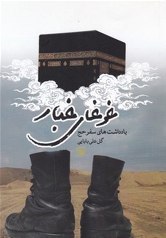 حج 1404 , حج تمتع , کتاب , 