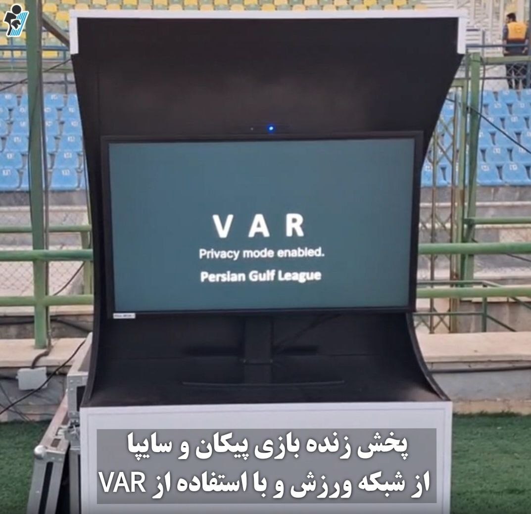 فوتبال , تیم فوتبال پیکان تهران , تیم فوتبال سایپا , 