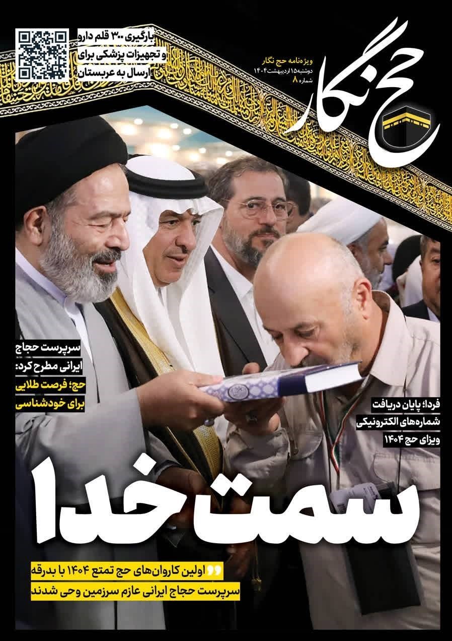 حج 1404 , عربستان سعودی , همراه اول | شرکت ارتباطات سیار ایران , 