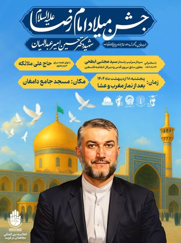 حسین امیرعبدالهیان , شهدای خدمت , 