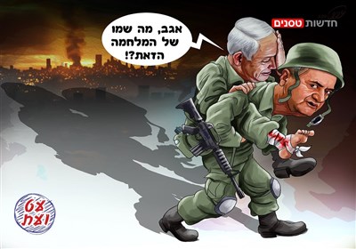 מה שמו של המלחמה הזאת?!