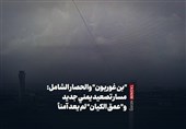 "بن غوریون" والحصار الشامل: مسار تصعید یمنی جدید و"عمق الکیان" لم یعد آمناً
