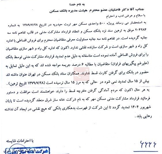 مسکن مهر , بانک مسکن , وزارت راه و شهرسازی , 