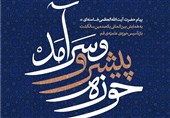 5 کلان کارکرد حوزه‌ علمیه قم در پیام «حوزه پیشرو و سرآمد» رهبر شهید