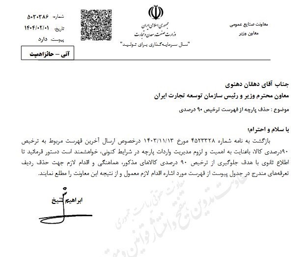 صنایع نساجی , 