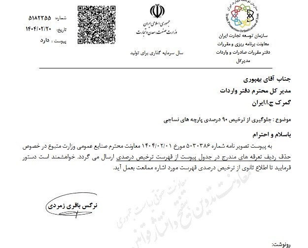 صنایع نساجی , 