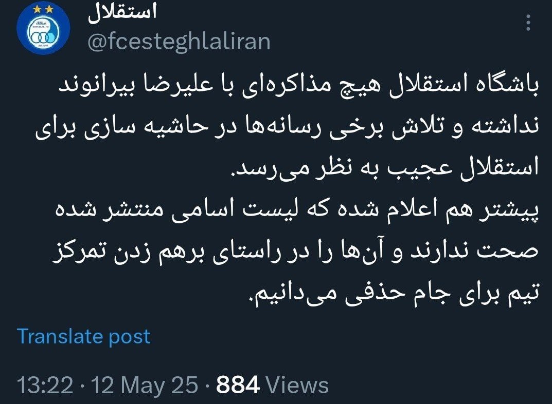 فوتبال , استقلال , علیرضا بیرانوند , 