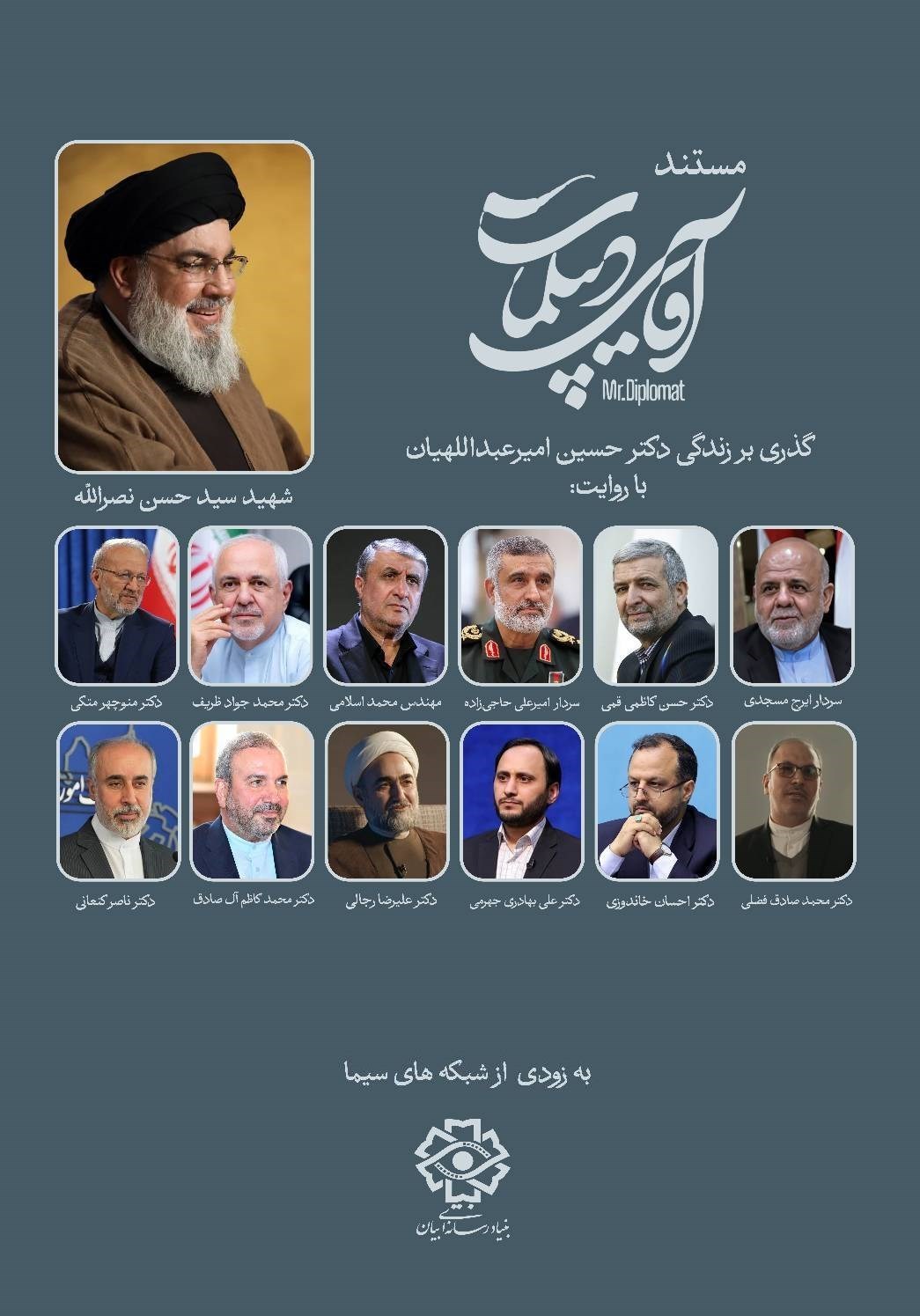 شهید , مستند , تلویزیون , 