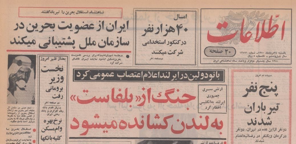 محمدرضا پهلوی , کشور بحرین , 