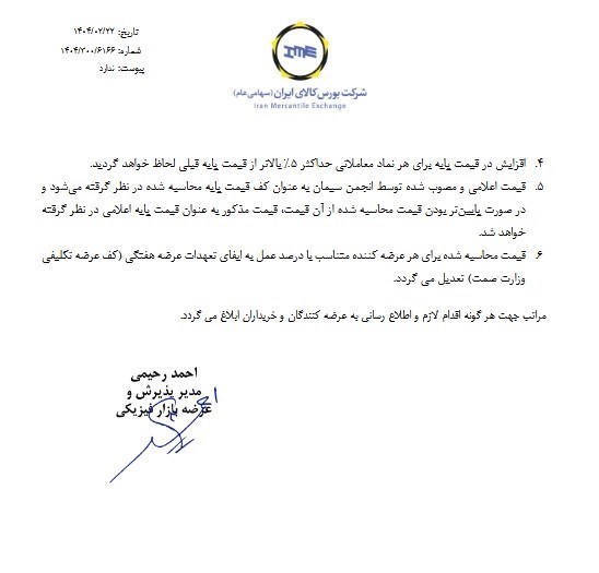 انجمن سیمان | انجمن صنفی کارفرمایان سیمان , 