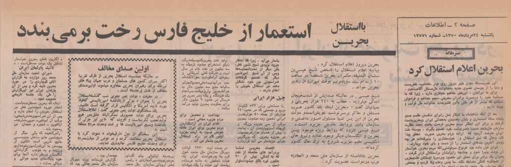 کشور بحرین , محمدرضا پهلوی , خلیج فارس , 