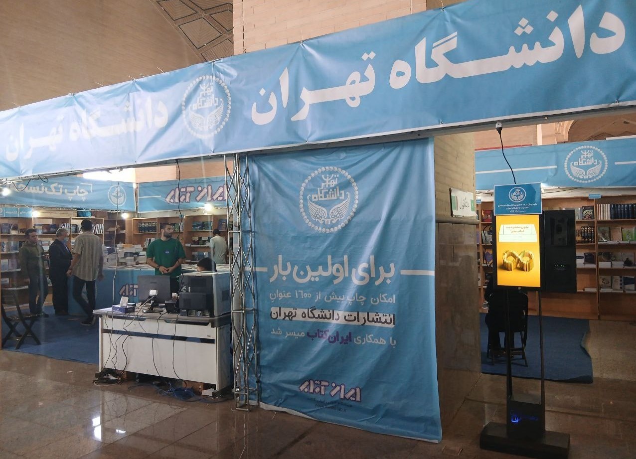 دانشگاه های جمهوری اسلامی ایران , وزارت علوم , صنعت نشر , 