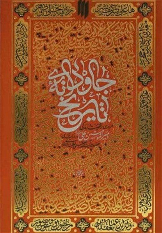 کتاب , تقریظ , انتشارات انقلاب اسلامی , 