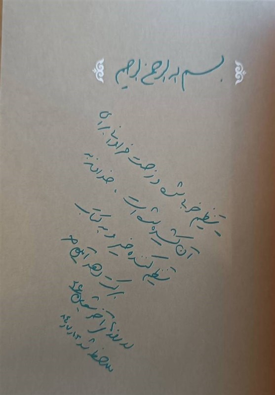 کتاب , تقریظ , انتشارات انقلاب اسلامی , 