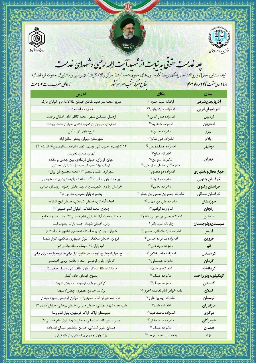 مرکز وکلای قوه قضائیه , سازمان اوقاف , سید ابراهیم رئیسی , شهید , شهدای خدمت , 