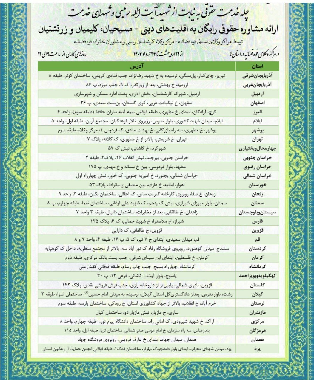 مرکز وکلای قوه قضائیه , سازمان اوقاف , سید ابراهیم رئیسی , شهید , شهدای خدمت , 