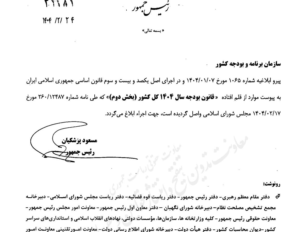 کمیسیون برنامه و بودجه و محاسبات مجلس شورای اسلامی ایران , سازمان برنامه و بودجه کشور , 