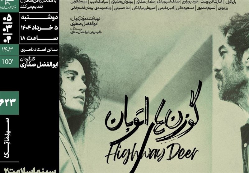 «سینماسلامت» با «گوزن‌های اتوبان» در خانه هنرمندان