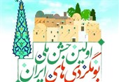 پایان نخستین جشن ملی بوم‌گردی در کرمان؛ دل عالم