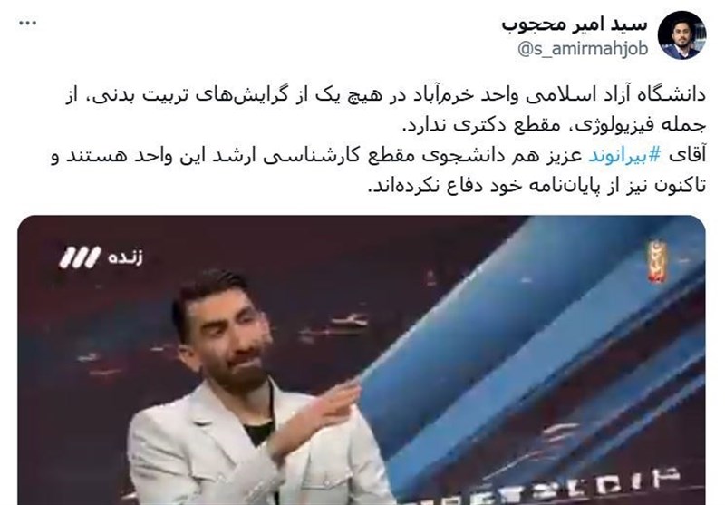 دانشگاه آزاد اسلامی , علیرضا بیرانوند , 
