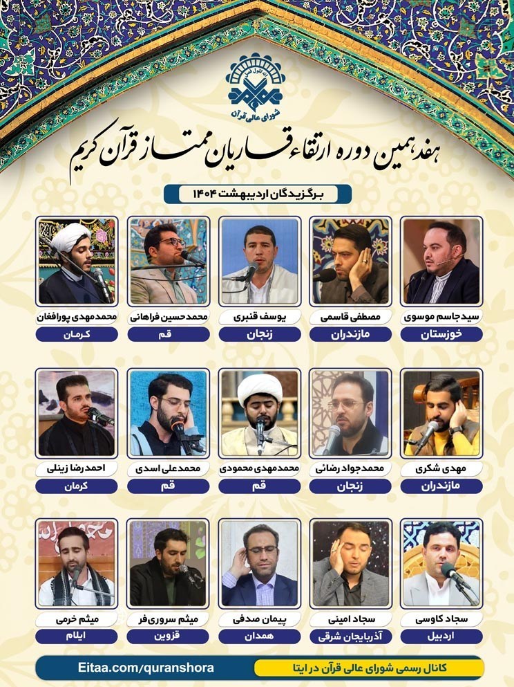 قرآن , شورای عالی قرآن , 