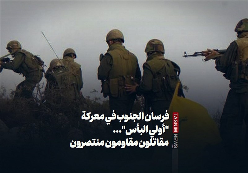 فرسان الجنوب في معركة "أولي البأس"... مقاتلون مقاومون منتصرون