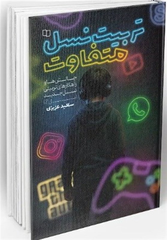 کتاب , هفته کتاب , نشر معارف , 
