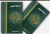 ترجمه کتابی که به استقبال از غزل رهبر شهید خلق شد