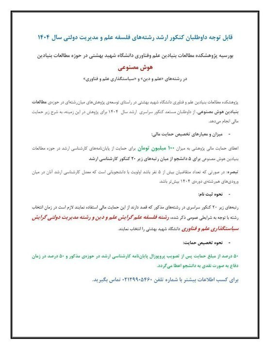 هوش مصنوعی , دانشگاه شهید بهشتی ,