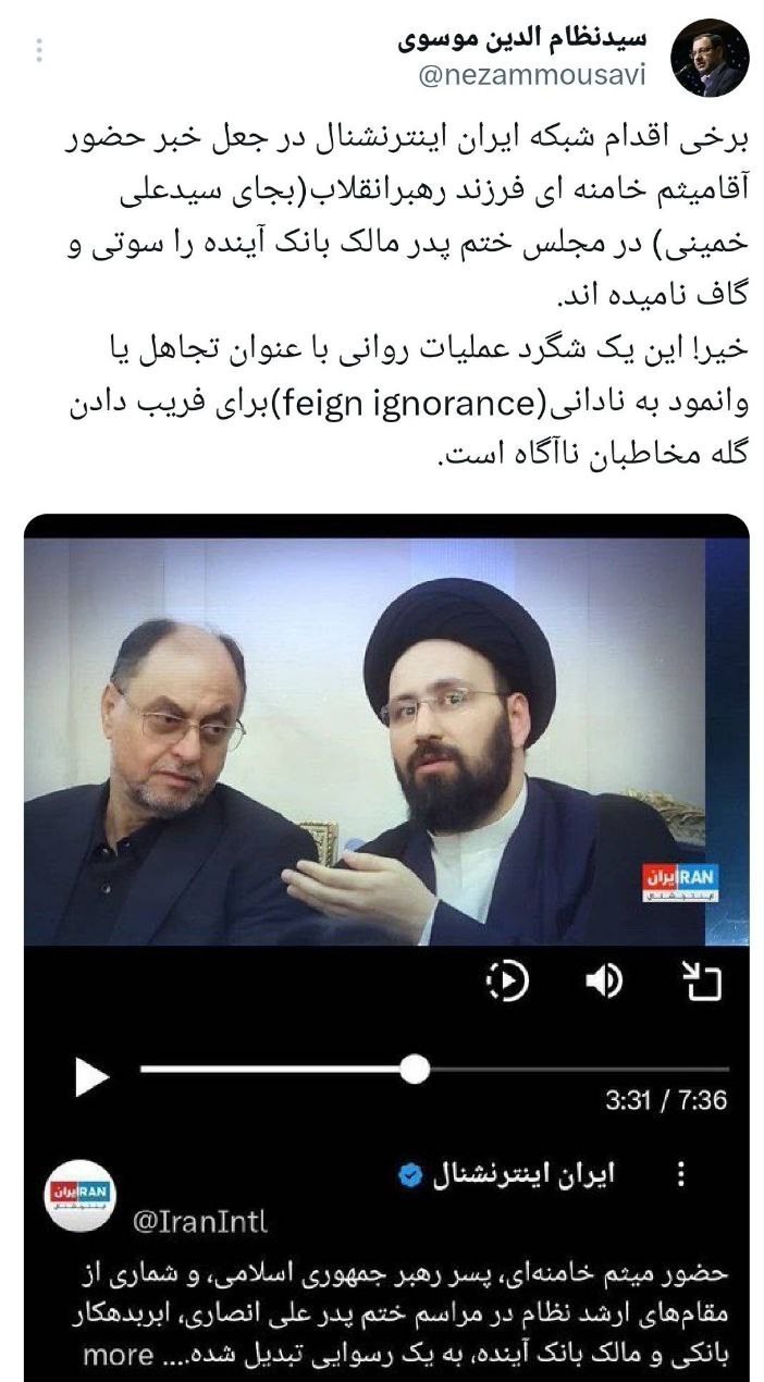 ایران اینترنشنال , 