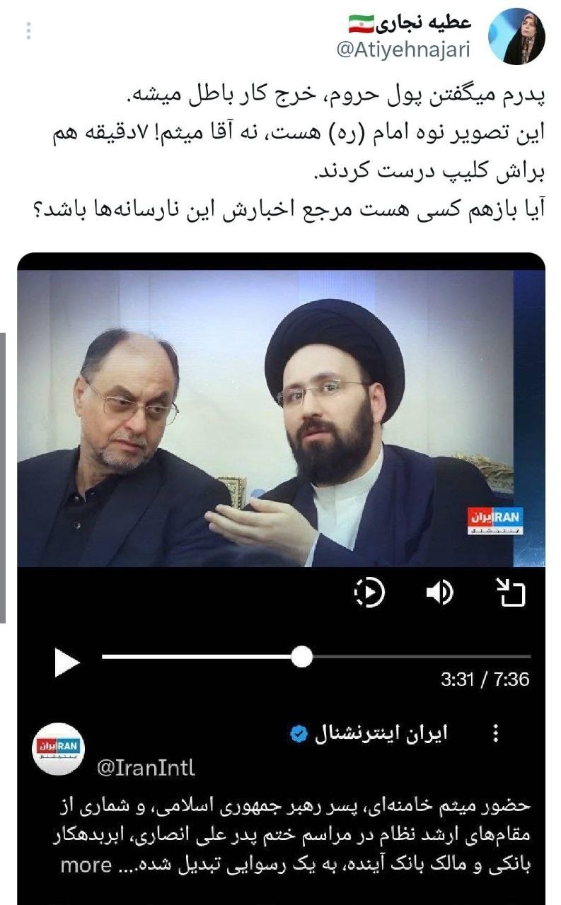 ایران اینترنشنال , 