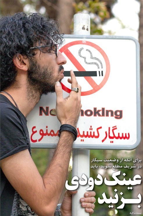 دانشگاه های جمهوری اسلامی ایران , دخانیات , اعتیاد , 