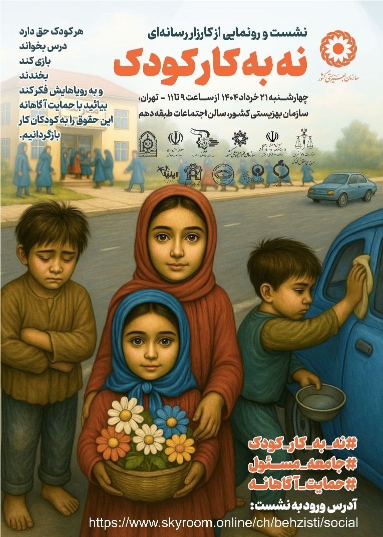 کودکان کار , 