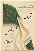 نمایش حرکات آئینی "ترمه و اطلس" در تالار وحدت