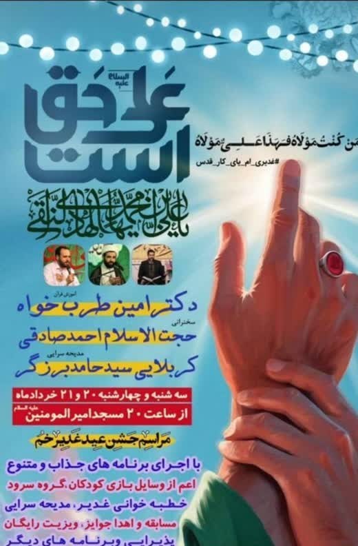 شهر تهران , مهمانی 10 کیلومتری غدیر , غدیر خم | عید غدیر خم , 