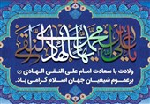 امام هادی(ع)؛ ستاره هدایت و رحمت در تاریکی‌‌ها