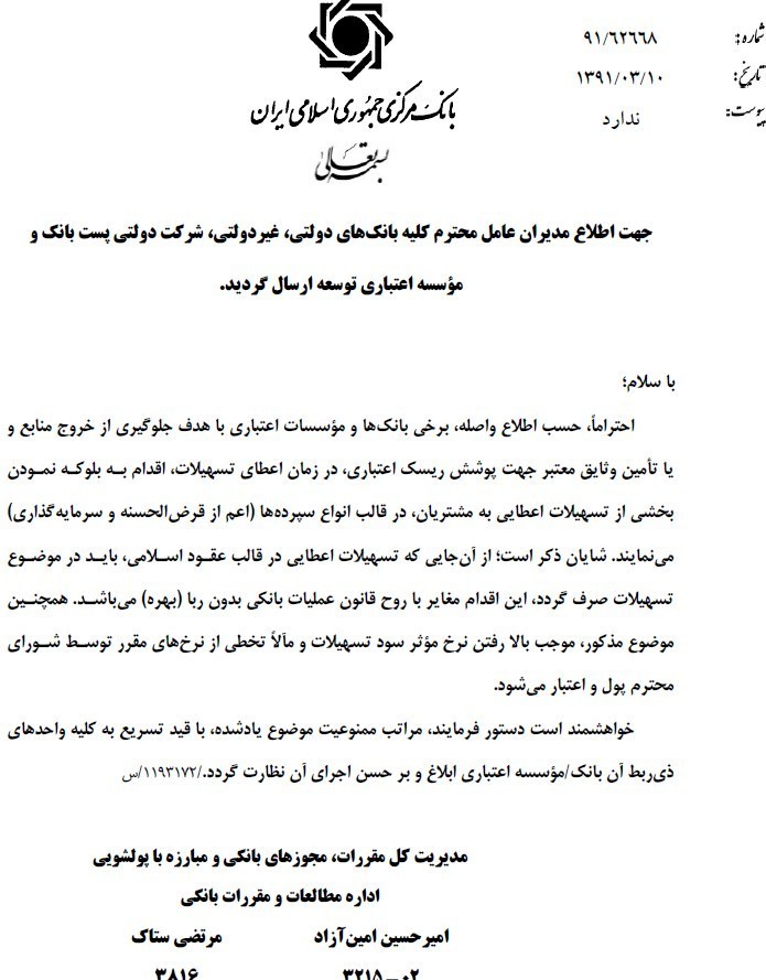 نرخ سود بانکی|سود بانکی , تسهیلات تولید , بانک مرکزی جمهوری اسلامی ایران , 