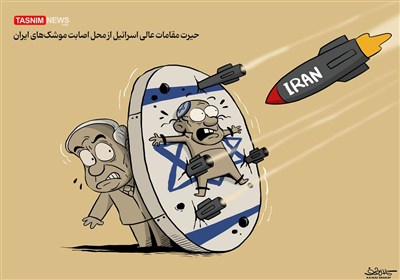 کاریکاتور/ حیرت مقامات عالی اسرائیل از محل اصابت موشک‌های ایران