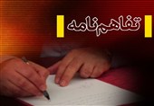 امضای تفاهم‌نامه احداث مدرسه 9کلاسه «شجره طیبه» در سیستان