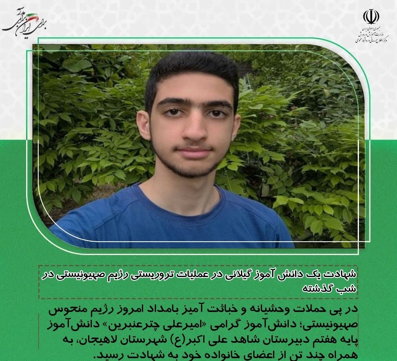 دانش‌آموزان , شهید , رژیم صهیونیستی (اسرائیل) , 