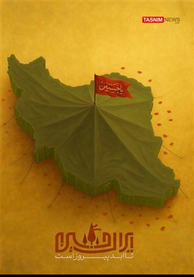 Плакат/ Иран Имама Хусейна (мир ему) победил навсегда