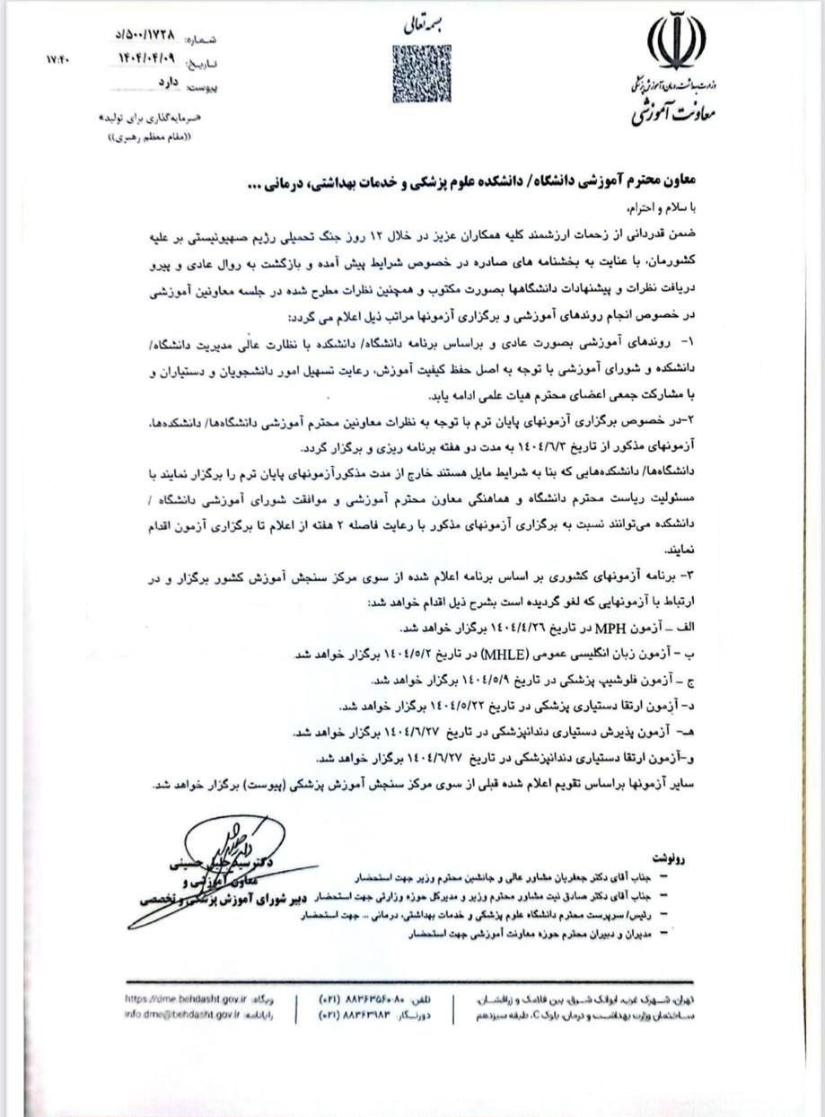 وزارت بهداشت , بهداشت و درمان , 