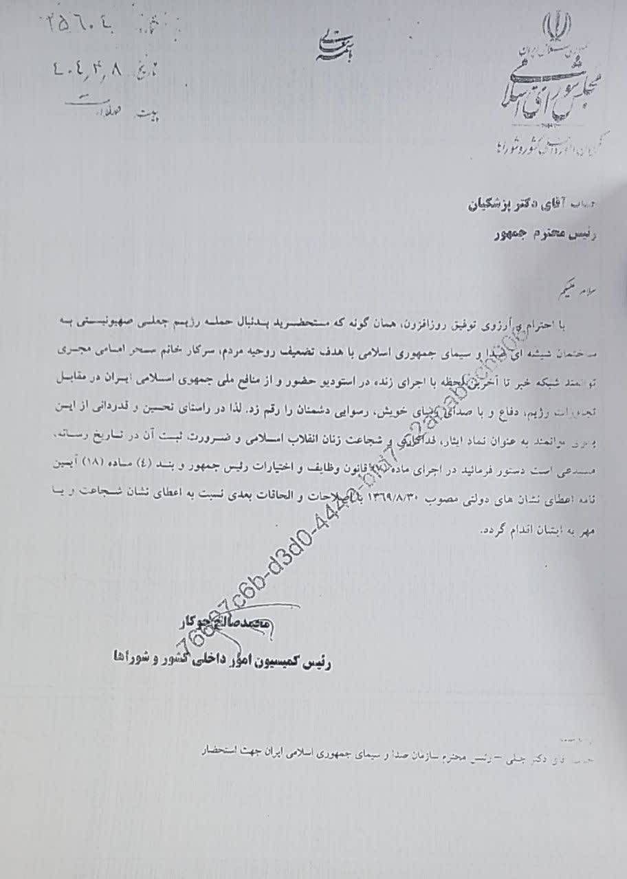 صدا و سیما , تلویزیون , رئیس جمهور ,